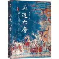 [N]再造大唐(郭子仪评传)(精)-9787203132097