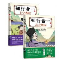[N]知行合一(少年漫画版共2册)-9787514623574