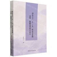 [N]河北方言X-儿形式音变的动因机制及类型学意义-9787522731650
