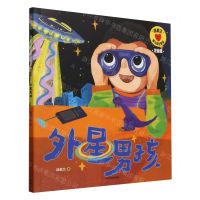 [N]外星男孩(注音版)/汤素兰爱与成长童话-9787521761023