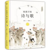 [N]给孩子的诗与歌(精)/中国绘-9787558342028