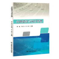 [N]公路建设与项目管理-9787574406322