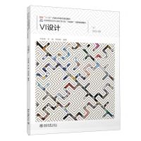[N]VI设计(高等院校艺术与设计类专业互联网+创新规划教材)-9787301348710