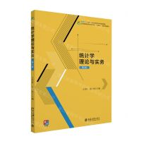 [N]统计学理论与实务(第2版高等院校经济管理类专业互联网+创新规划教材)-9787301339510