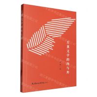 [N]左翼文学的内与外-9787556309443