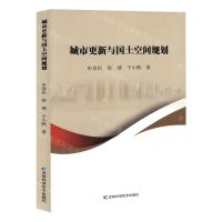 [N]城市更新与国土空间规划-9787574408852
