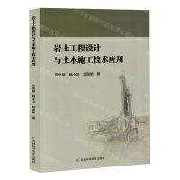 [N]岩土工程设计与土木施工技术应用-9787574406940