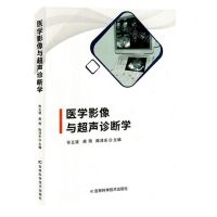 [N]医学影像与超声诊断学-9787574403796