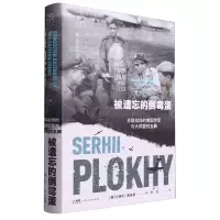 [N]被遗忘的倒霉蛋(苏联战场的美国空军与大同盟的瓦解浦洛基作品集)(精)/万有引力-9787218166889