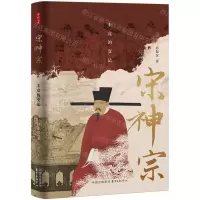 [N]宋神宗(未竟的变法)(精)-9787547323571