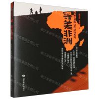 [N]寻美非洲/传奇摄影师边走边拍系列-9787570118137