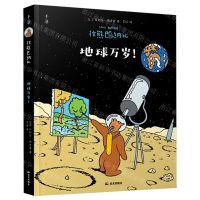 [N]地球万岁/棕熊巴纳比-9787571518943