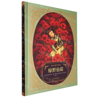 [N]绿野仙踪(精)/世界儿童文学经典-9787544794848