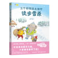 [N]徒步雪原(精)/三个好朋友去旅行-9787574603325