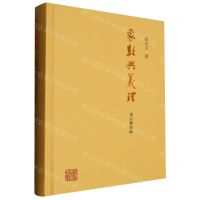 [N]象数与义理(重订繁体版)(精)-9787573210067