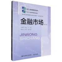 [N]金融市场(第6版财经通识课高等职业教育教学改革特色教材)-9787565451645