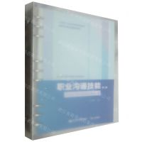 [N]职业沟通技能(第2版十四五职业教育省级规划教材)-9787565450112