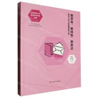 [N]教思考教体验教表达(叩开乡村小学教育的门扉)-9787576047776