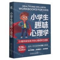[N]小学生趣味心理学(共3册)-9787111743149