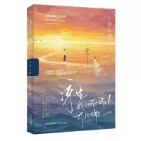 [N]凉生我们可不可以不忧伤(1陌上郎纪念版)-9787573617309