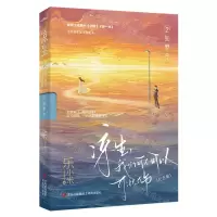 [N]凉生我们可不可以不忧伤(2如梦令纪念版)-9787573617316