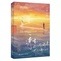 [N]凉生我们可不可以不忧伤(4彩云散纪念版)-9787573617989