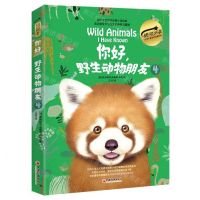 [N]你好野生动物朋友(4)(精)/银河少年世界名著美绘珍藏系列-9787513676335