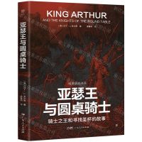 [N]亚瑟王与圆桌骑士(骑士之王和寻找圣杯的故事)/暗黑历史书系-9787218170169