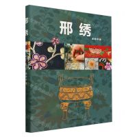 [N]邢绣(精)-9787515371009