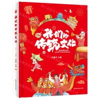 [N]我们的传统文化(精)-9787574410572