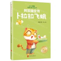 [N]阿笨猫全传(卜拉拉飞蛾)/红麒麟优秀儿童小说系列-9787559674593