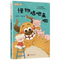 [N]怪物咕吧来啦(美绘注音)/红麒麟优秀儿童小说系列-9787559674661