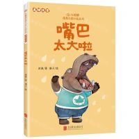 [N]嘴巴太大啦(美绘注音)/红麒麟优秀儿童小说系列-9787559674586