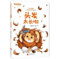 [N]头发太长啦(美绘注音)/红麒麟优秀儿童小说系列-9787559674579