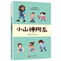 [N]小山神阿瓜/红麒麟优秀儿童小说系列-9787559674616