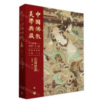 [N]石窟壁画(精)/中国佛教美学典藏-9787520213127
