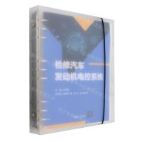 [N]检修汽车发动机电控系统-9787302651666