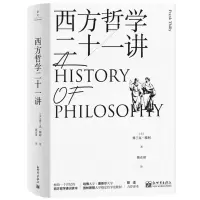 [N]西方哲学二十一讲(上下)-9787510476624