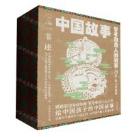 [N]中国故事(智者和愚人的故事图文珍藏版共20册)-9787571512705