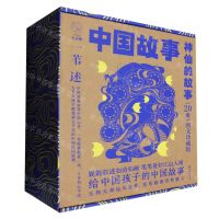 [N]中国故事(神仙的故事图文珍藏版共20册)-9787571512712