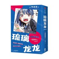 [N]琉璃龙龙(特装版)-9787521761948