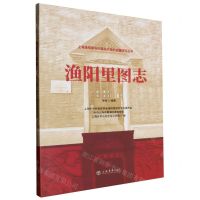 [N]渔阳里图志/上海渔阳里与中国共产党的创建研究丛书-9787545823615