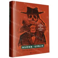 [N]阿尔特米奥·克罗斯之死(精)-9787532792634