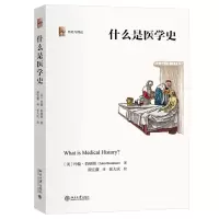 [N]什么是医学史(精)/历史与理论-9787301344071