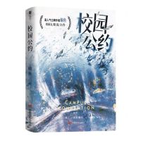 [N]校园公约-9787517147299