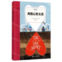 [N]两颗心的女孩/奇想文库-9787556875474