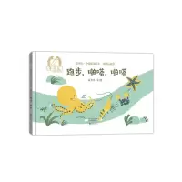 [N]跑步啪嗒啪嗒(精)/金羽毛中国原创绘本-9787535094070