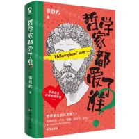 [N]哲学家都爱了谁-9787516837788