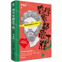 [N]哲学家都爱了谁-9787516837788