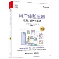 [N]用户体验度量(收集分析与呈现第3版)-9787121475290